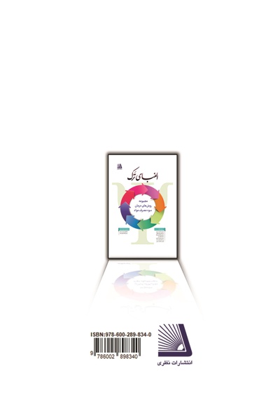 الفبای ترک (جلد اول)